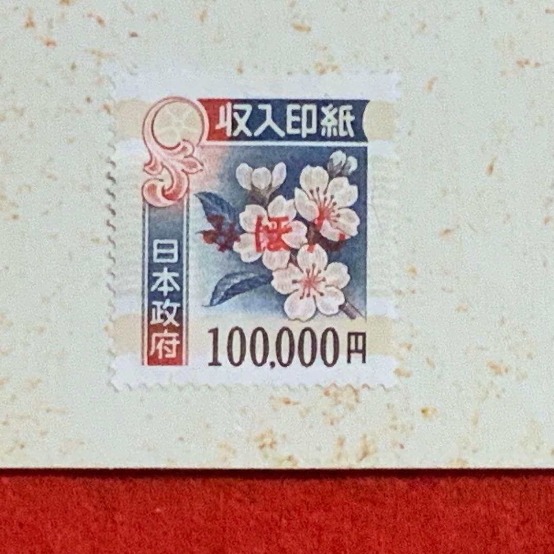2099珍品！希少！入手困難！【高額収入印紙みほん13枚】見本販促非売品使用不可