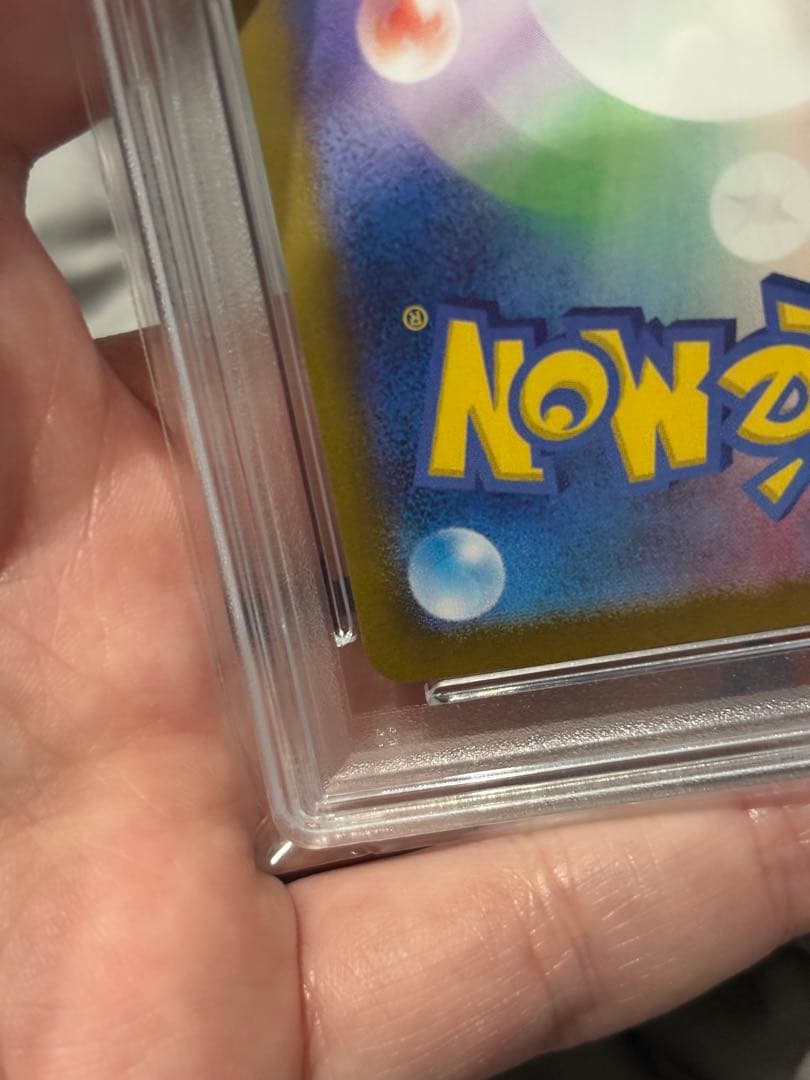 ピカチュウ ex SAR PSA10 132/106　SV8 超電ブレイカー