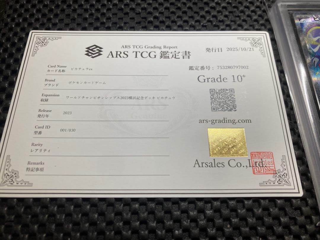 【ARS鑑定10+鑑定書付】ピカチュウex WCS横浜記念　ヨコハマピカチュウ