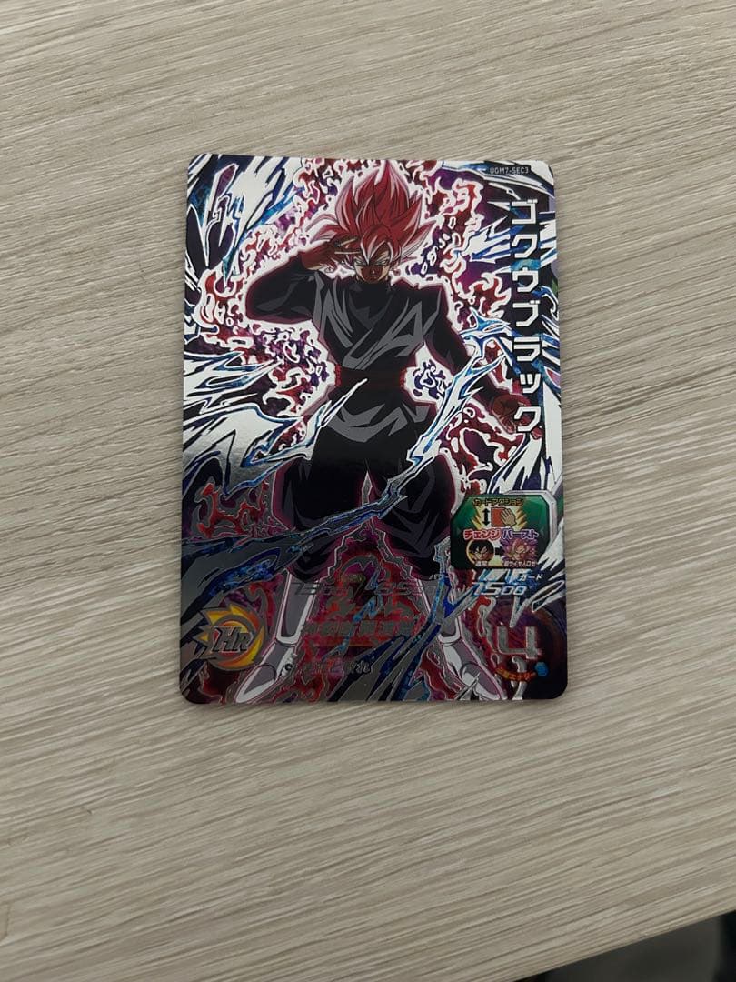 ゴクウブラック