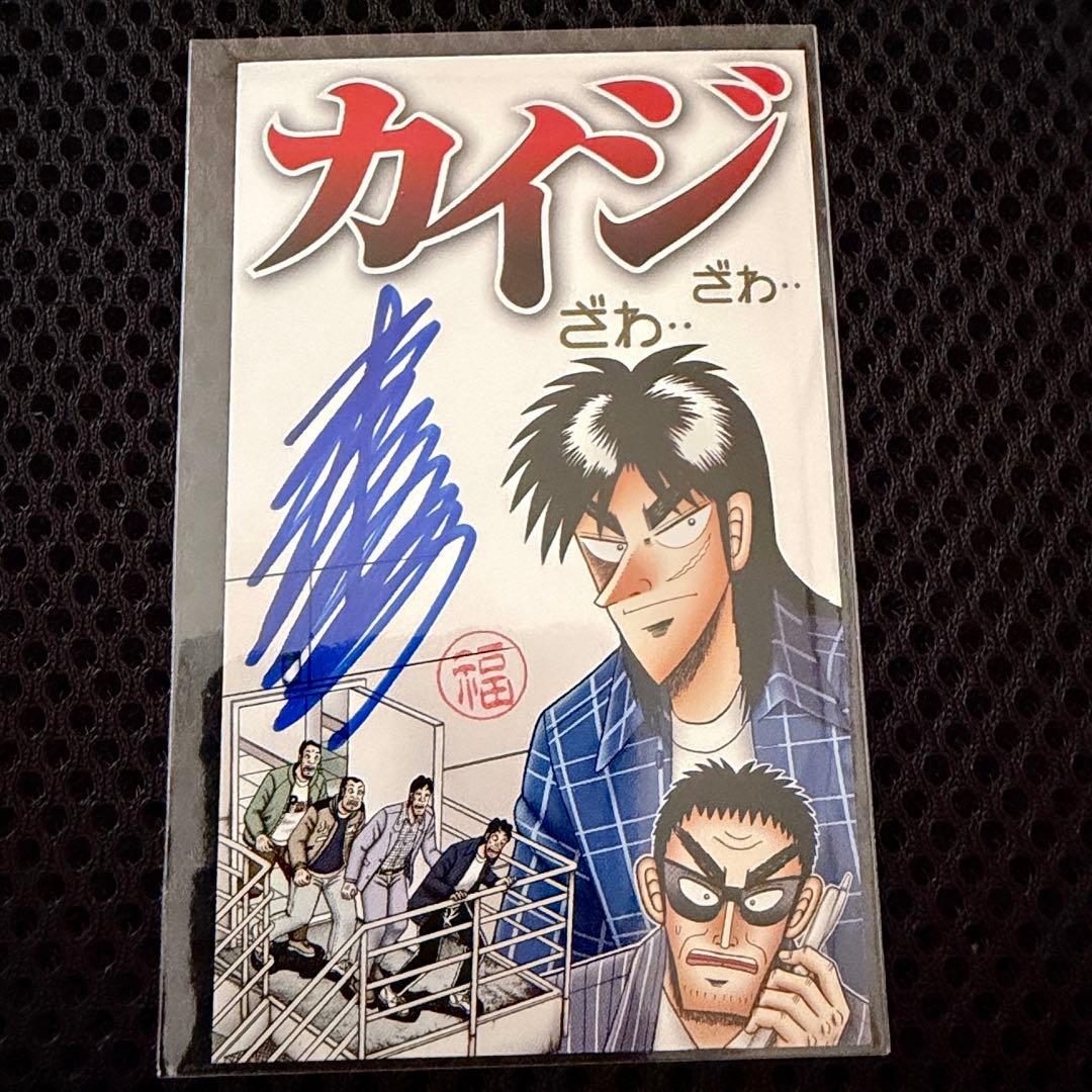 福本伸行 直筆サインカード 大カイジ展 希少 非売品 激レア 公式 アカギ