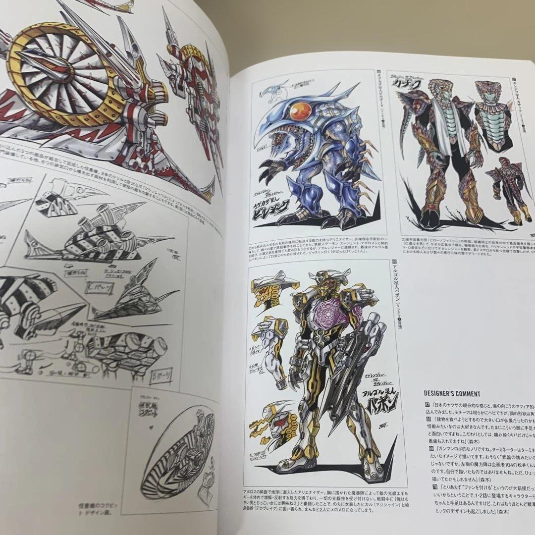 百化繚乱 : 東映スーパー戦隊シリーズ35作品記念公式図録 : 戦隊怪人デザイ…