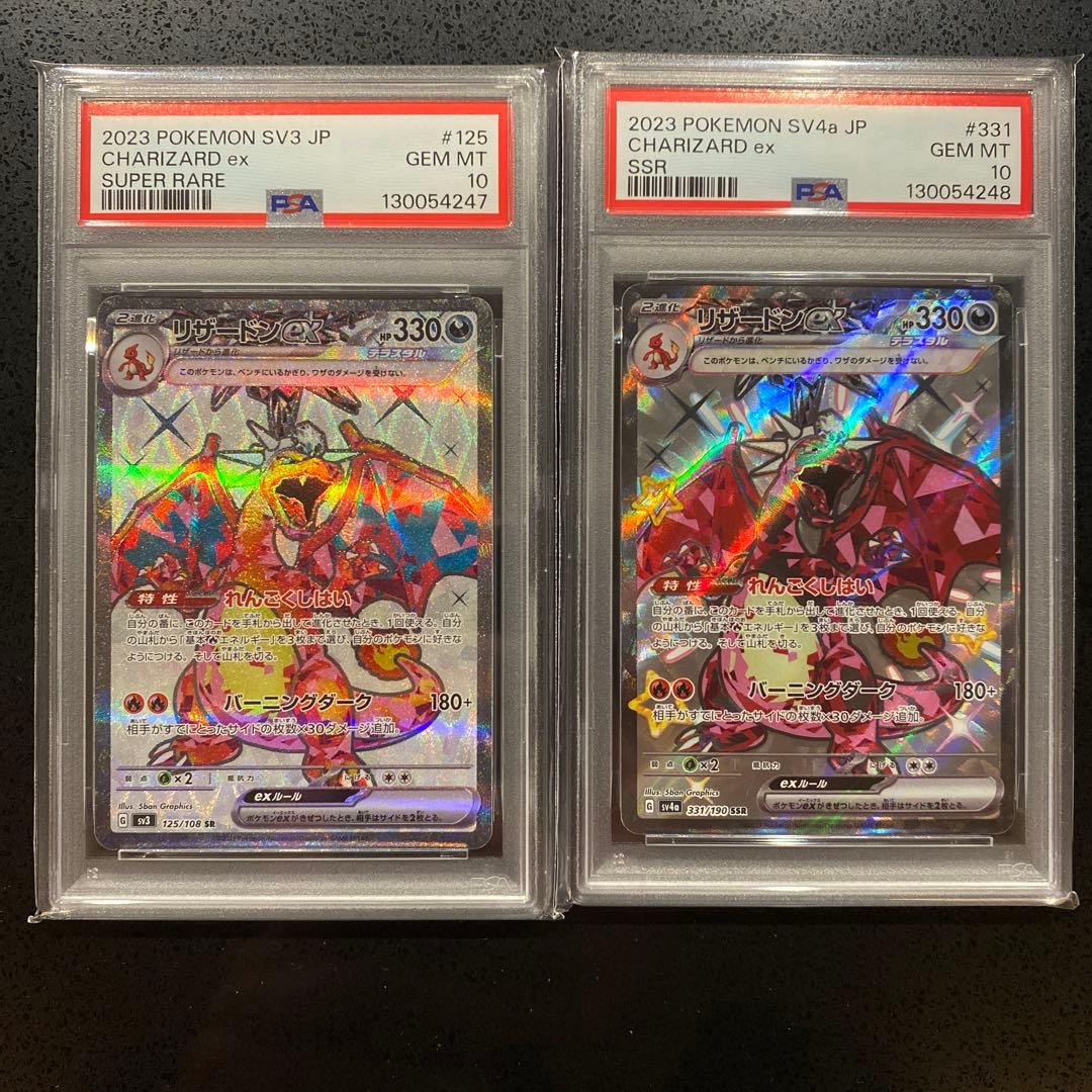 リザードンex SR SSR 【PSA10連番】