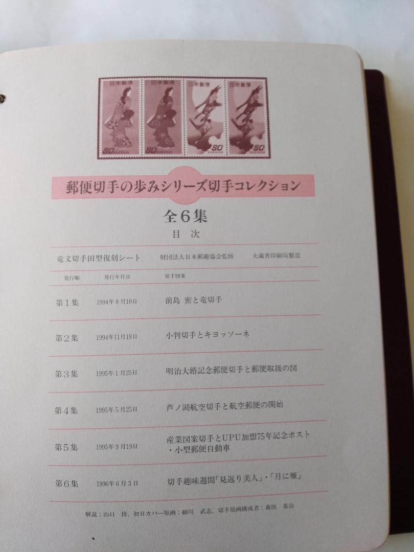 初日カバー マキシマムカード 郵便切手の歩みシリーズ切手コレクション 32通新品