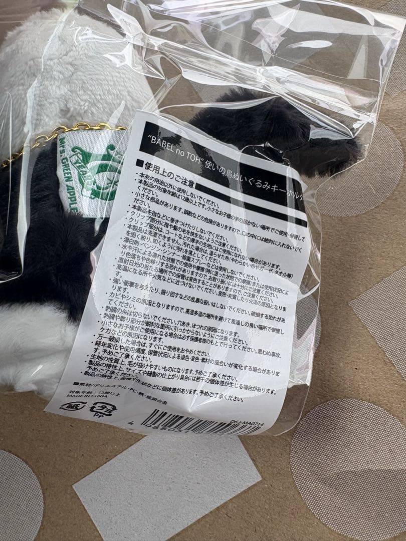 ミセス　Mrs. GREEN APPLE 使いの鳥ぬいぐるみキーホルダー　バベル