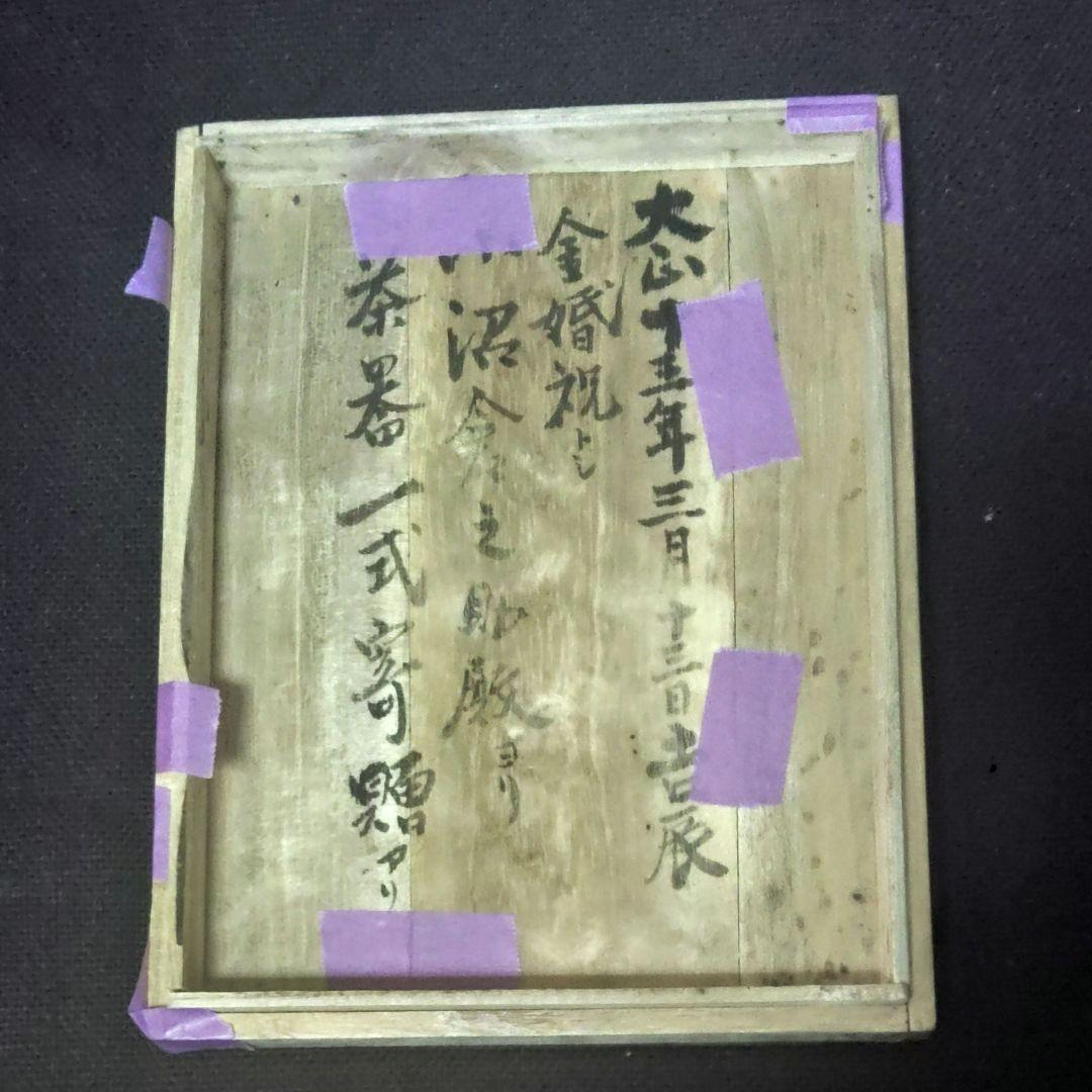 薩摩焼　玉山　古薩摩　急須　煎茶碗　茶器　茶器セット　骨董　アンティーク　ウ10