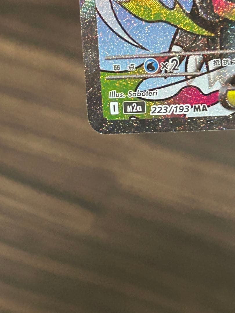 メガリザードンX ex MA 中国語印刷エラーカード MEGAドリームex