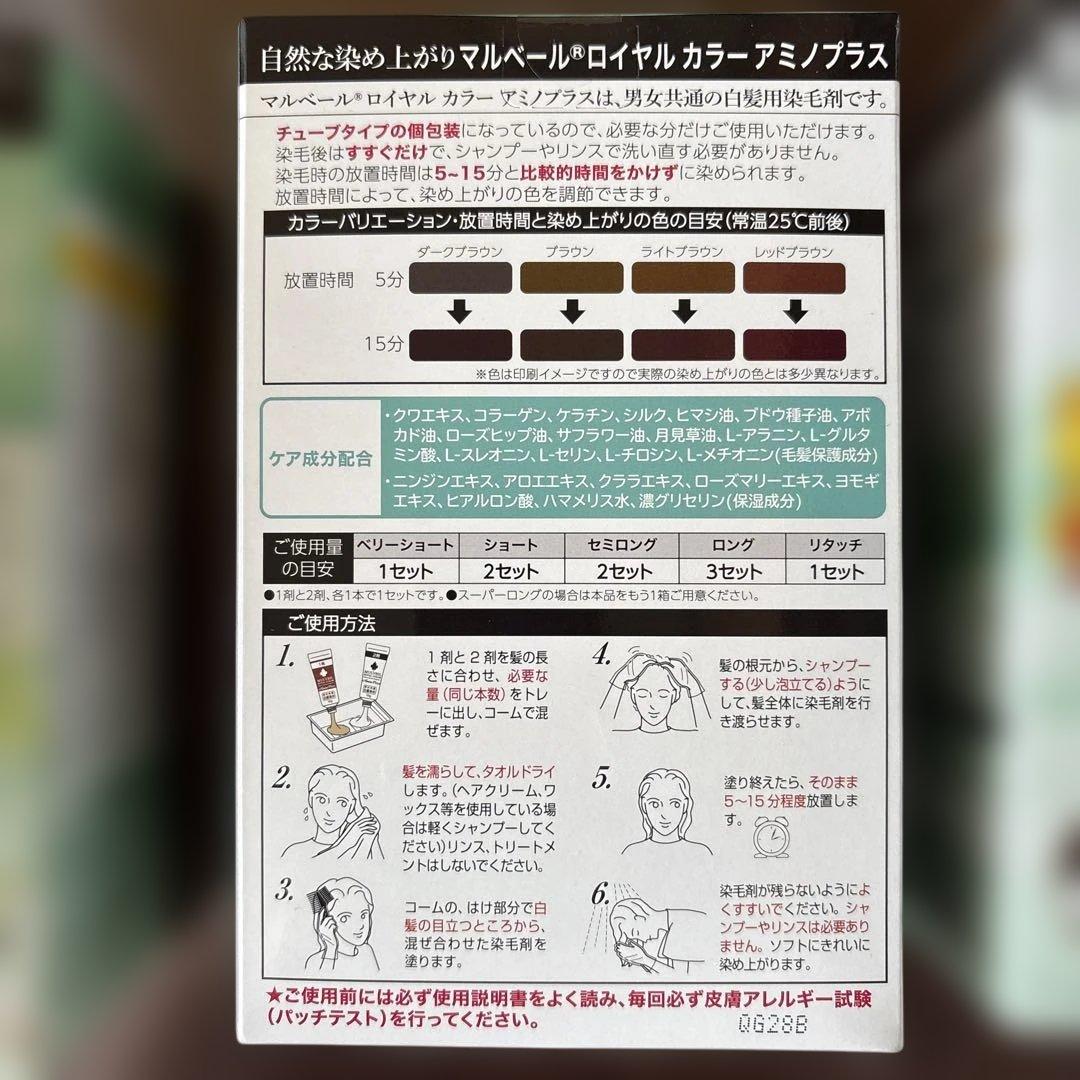 白髪染め　マルベール　ロイヤルカラー　アミノプラス　02 ダークブラウン　3箱