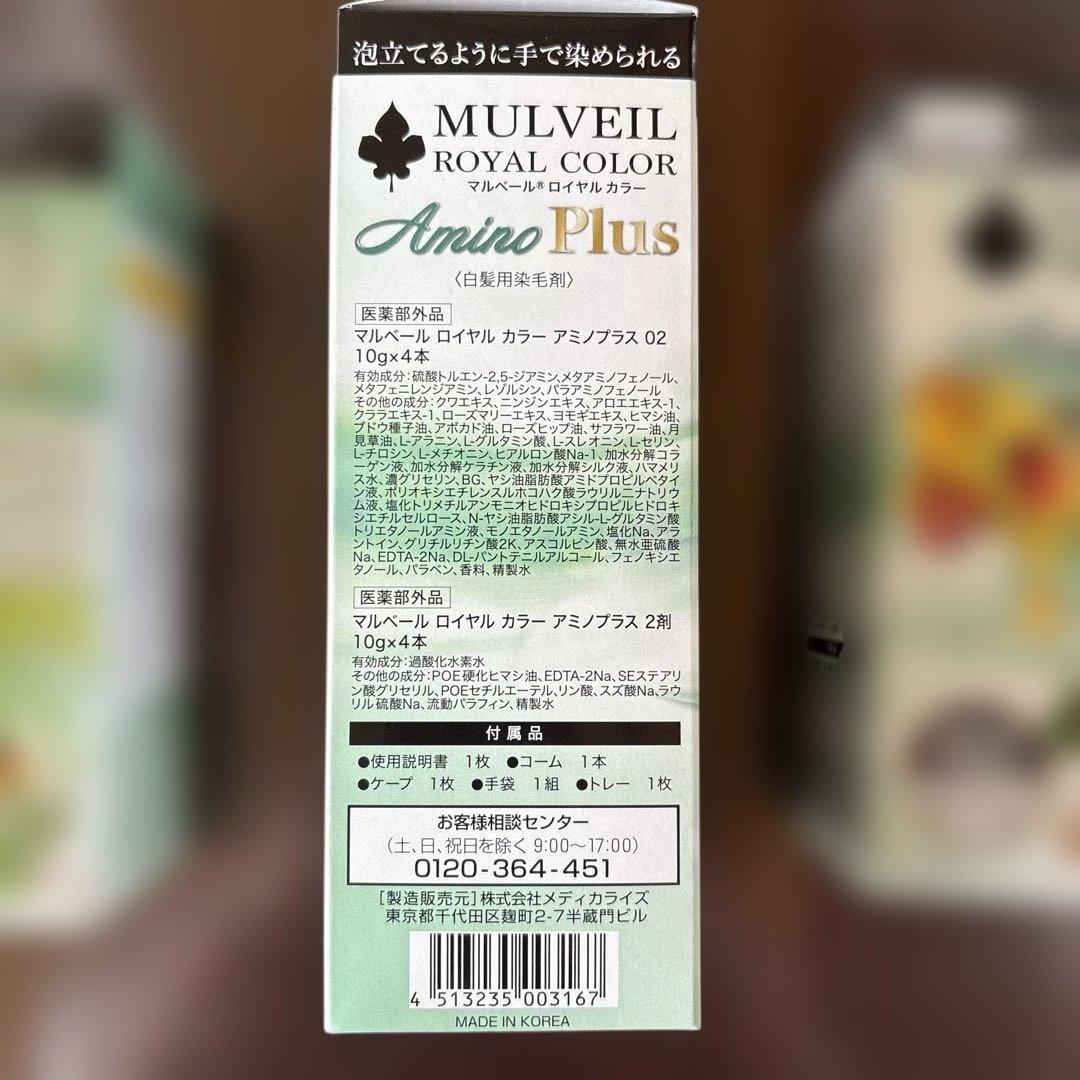 白髪染め　マルベール　ロイヤルカラー　アミノプラス　02 ダークブラウン　3箱