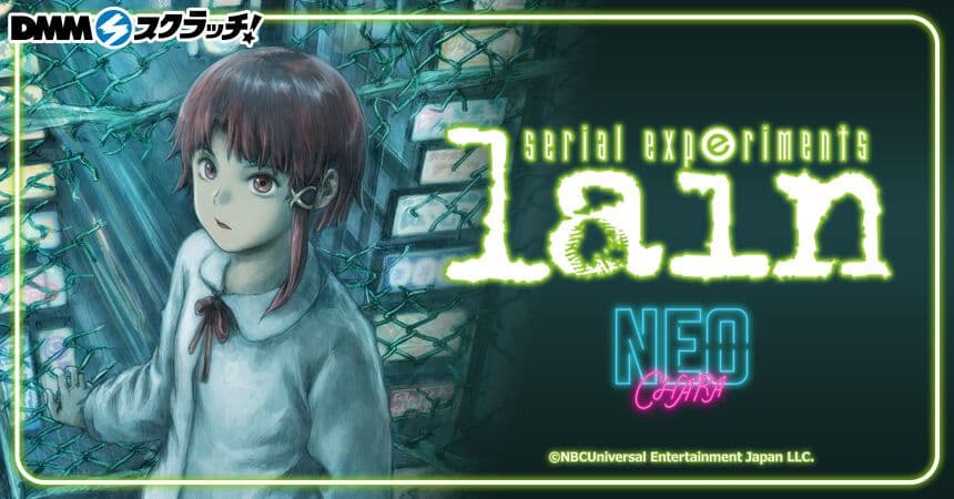 【新品未開封】『lain』 DMMスクラッチ　A賞　キャラファイングラフ