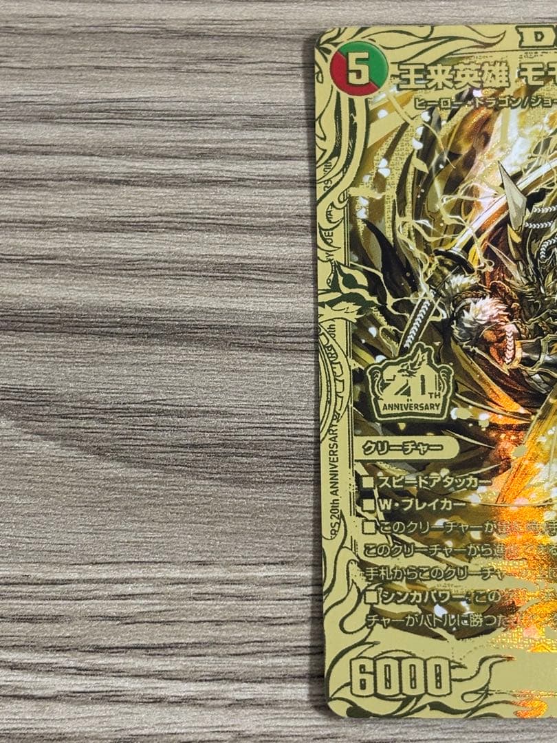 モモキングrx　金　ゴールド