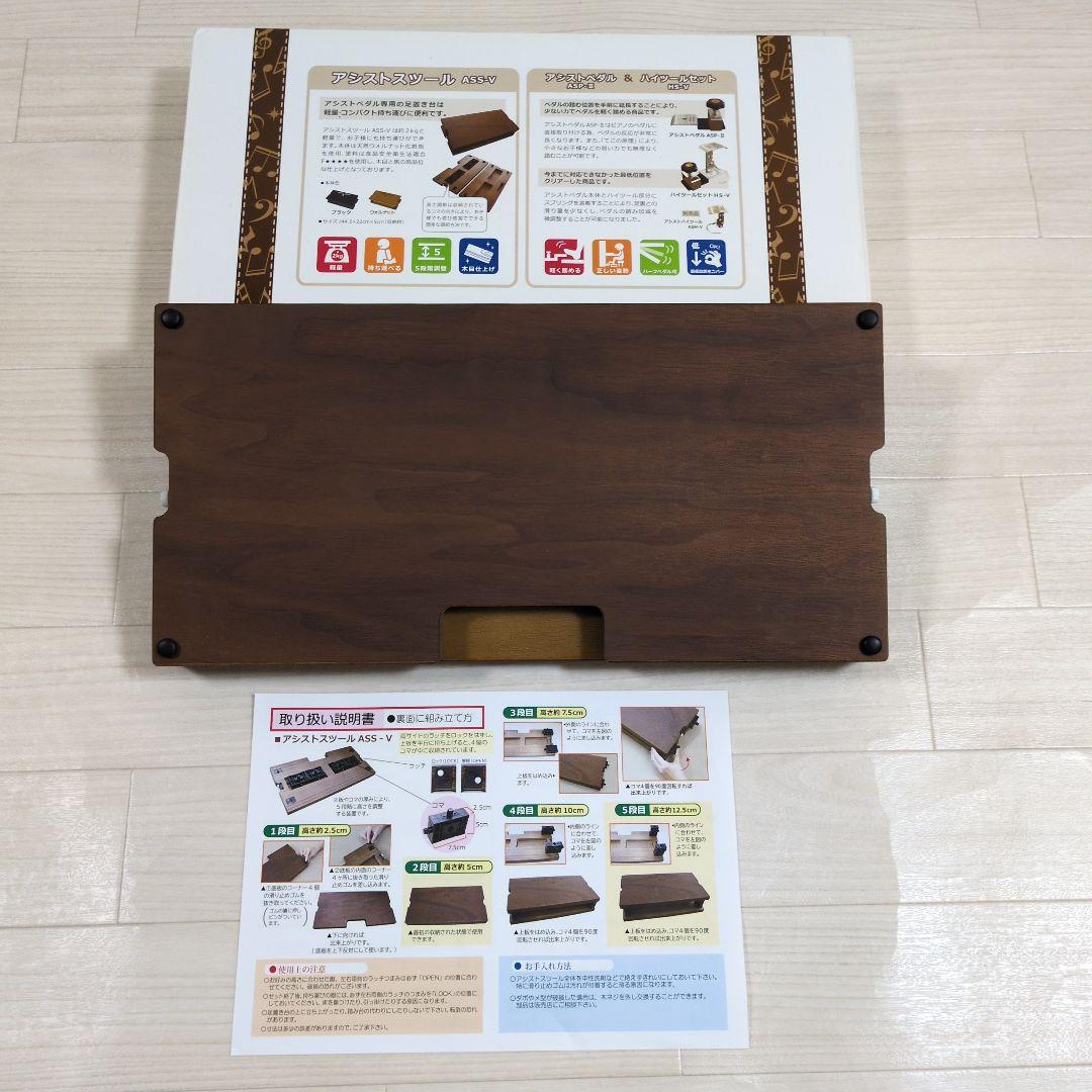 吉澤アシストスツールASS-V ピアノ足台(説明書有り)