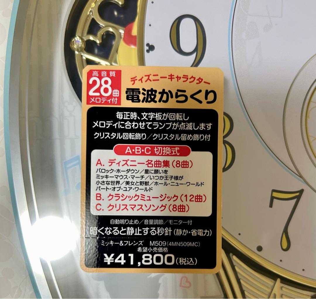 新品◯ミッキー＆フレンズ 壁掛け時計