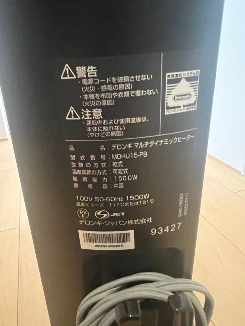 デロンギマルチダイナミックヒーター【値下げ可】