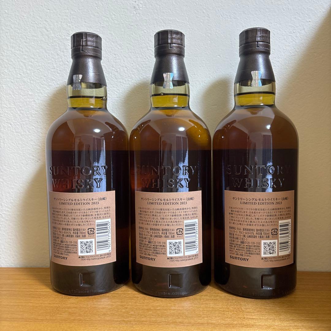 サントリー 山崎 リミテッドエディション2023 3本セット