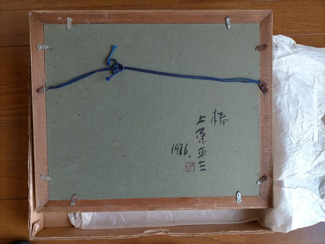 画家上原正三の油絵 椿掛軸