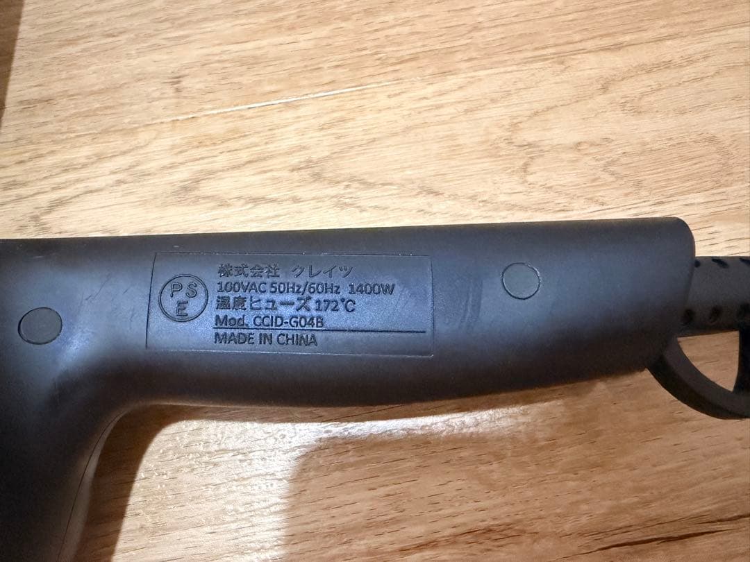 ホリスティックキュア ドライヤーRp. CCID-G04B