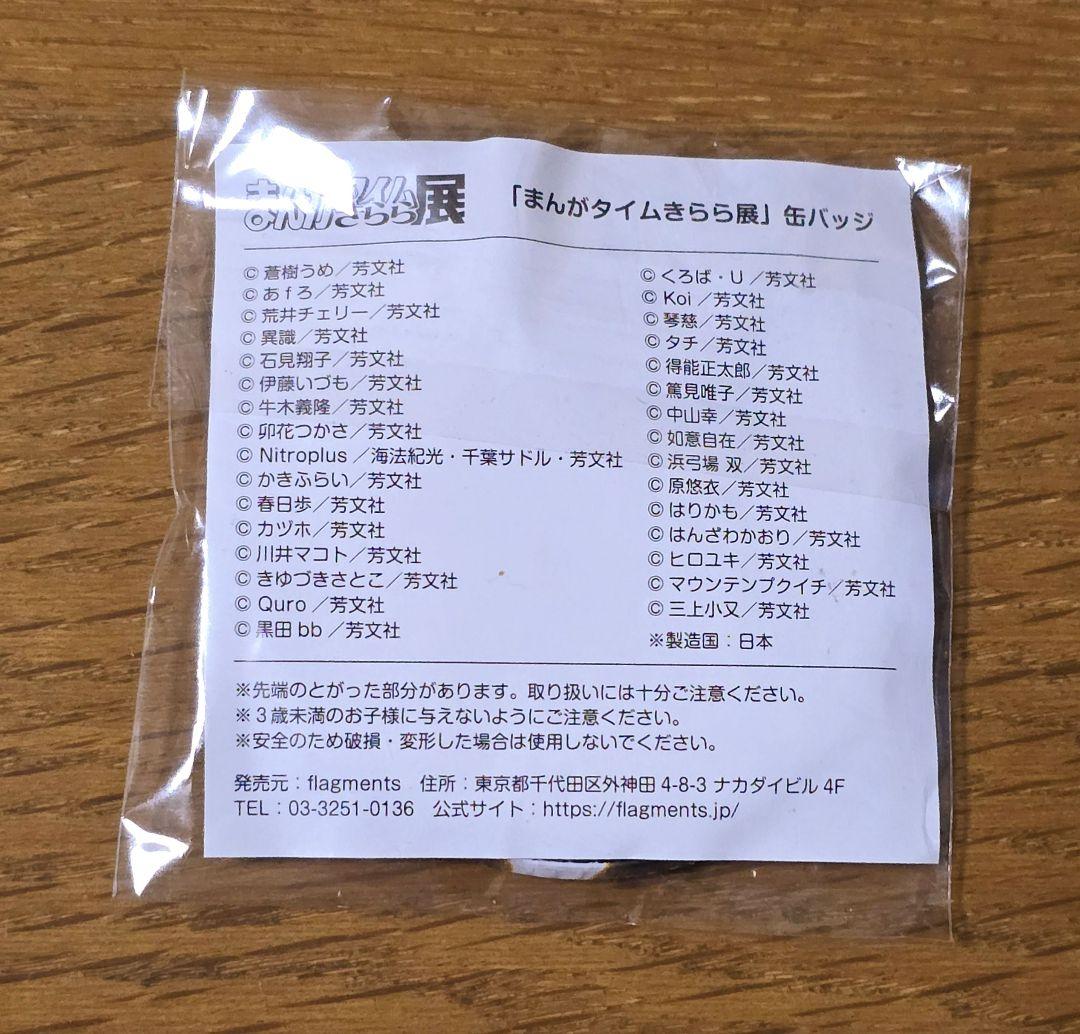 けいおん 平沢唯 まんがタイムきらら展 缶バッジ