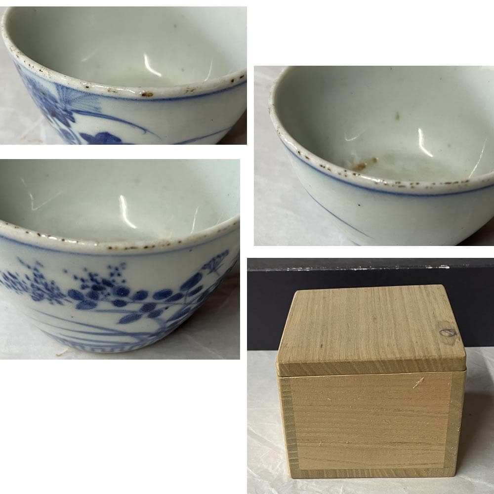 p057 水越与三兵衛 染付 ぐい呑み 合わせ箱 与三造 ぐいのみ 酒盃 猪口