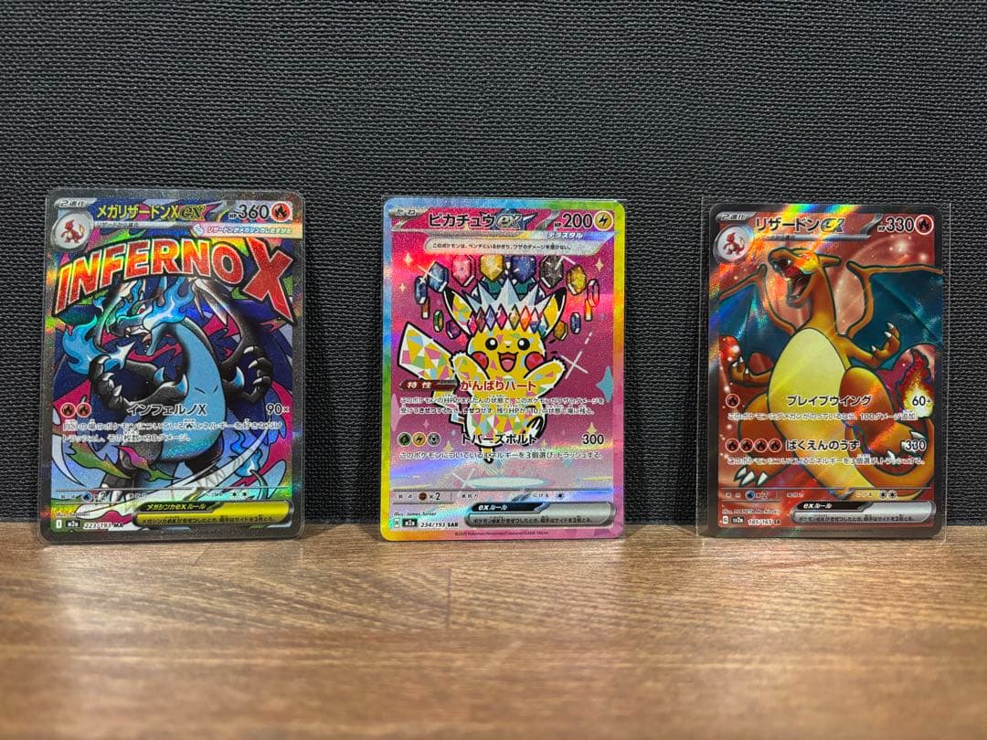 ピカチュウSAR & リザードンSR2枚セット & おまけ