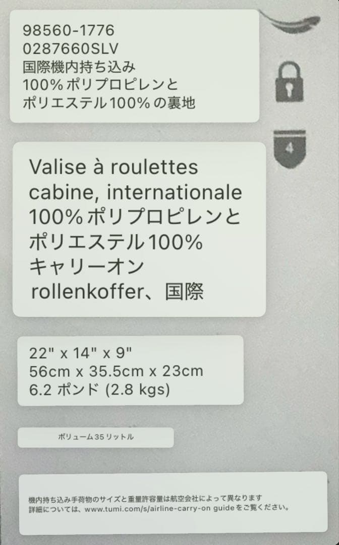 新品未使用　TUMI LATITUDE ドテラ　キャリーケース