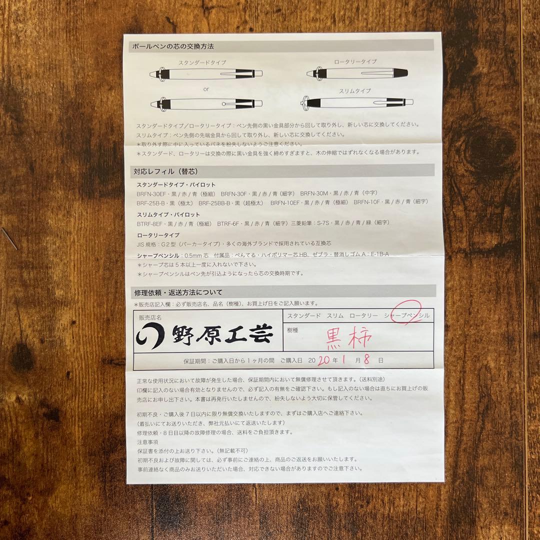 野原工芸 シャープペンシル　黒柿
