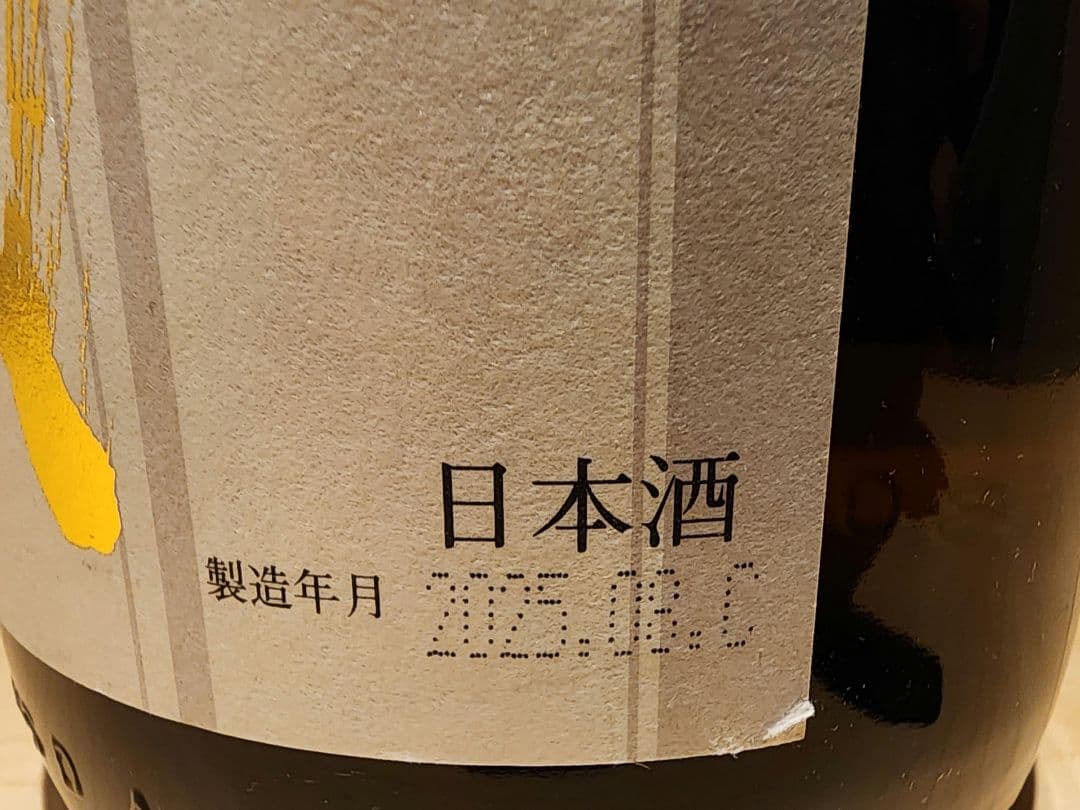 十四代本丸　2025.08製造