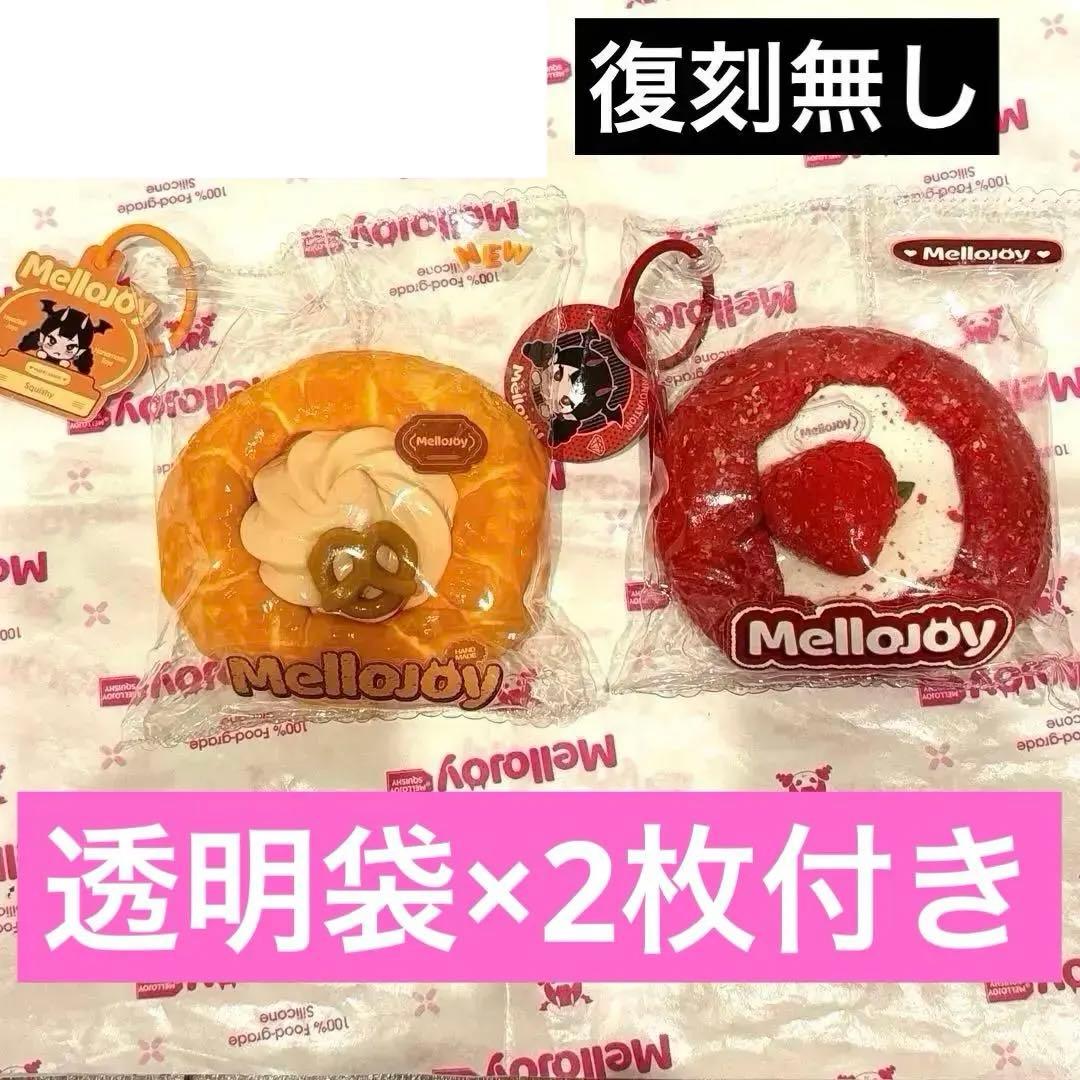 メロジョイ mellojoy ベーカリー キャラメルトランポリン ベリー