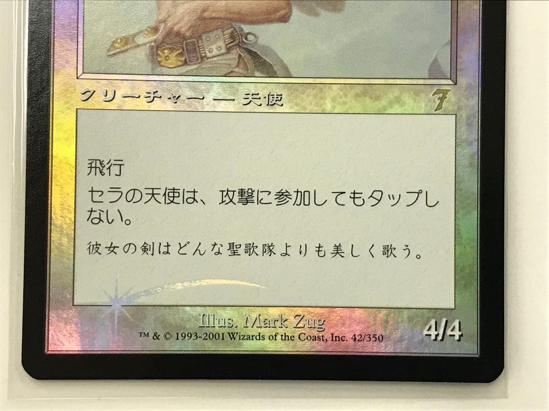 ７版 セラの天使 日本語版 foil