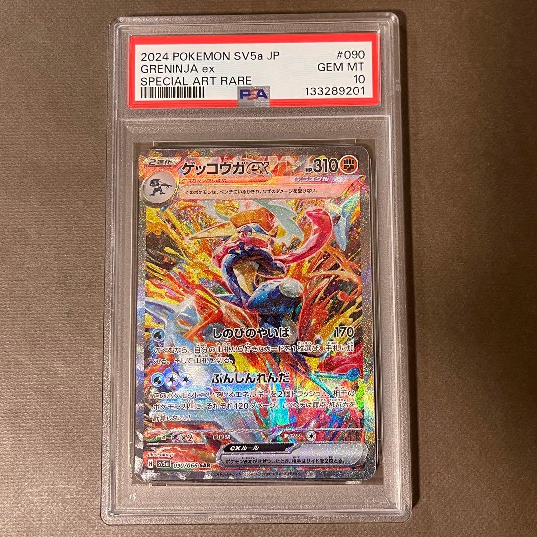 ゲッコウガex sar PSA10 【極美品】①即日発送‼️