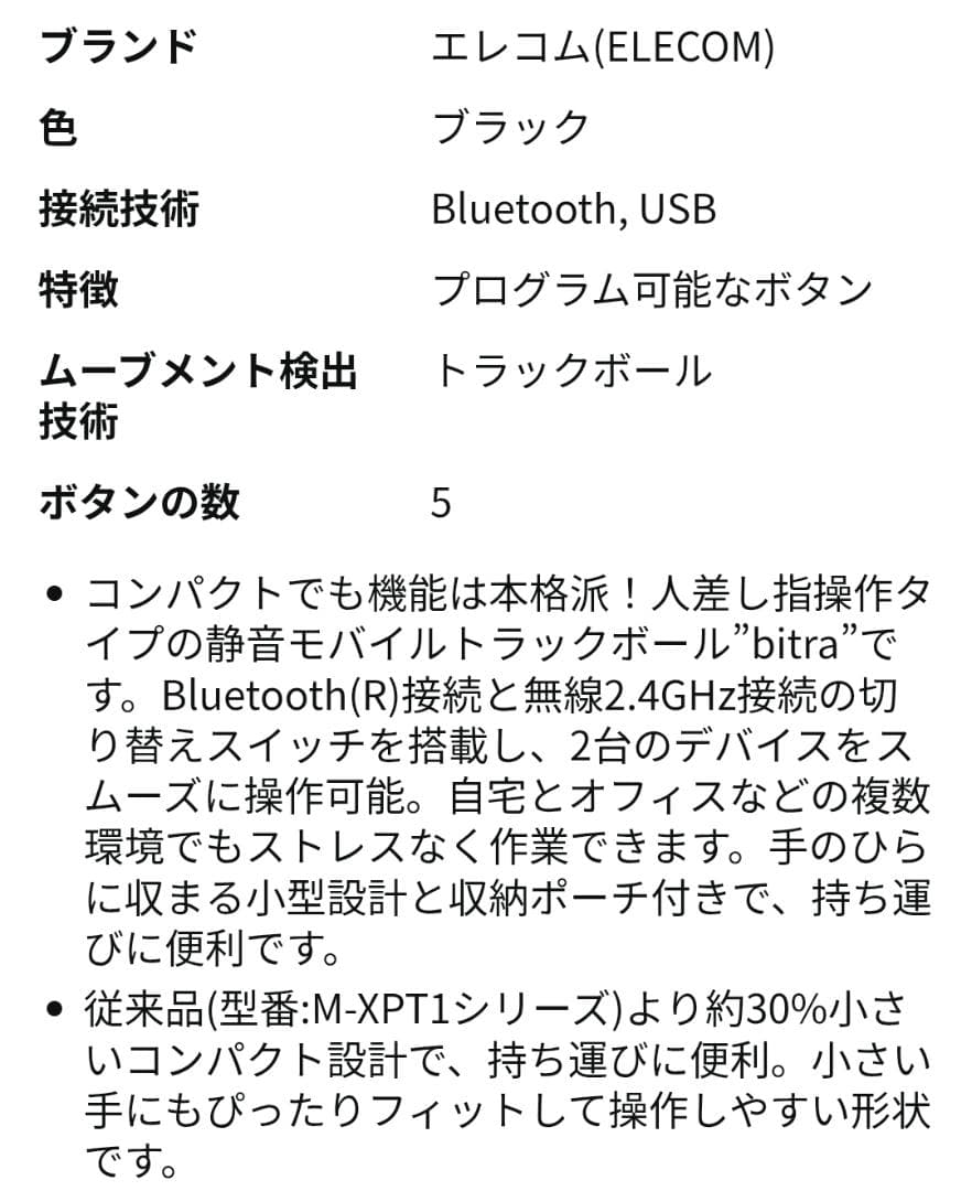 【エレコム】 静音トラックボールマウス「bitra」(ブラック) ⭐⑫2