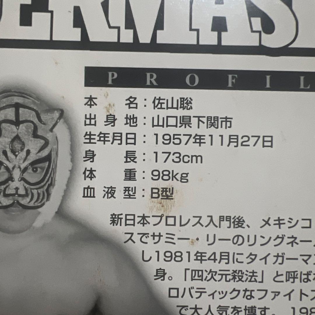 初代タイガーマスク　First Tiger mask