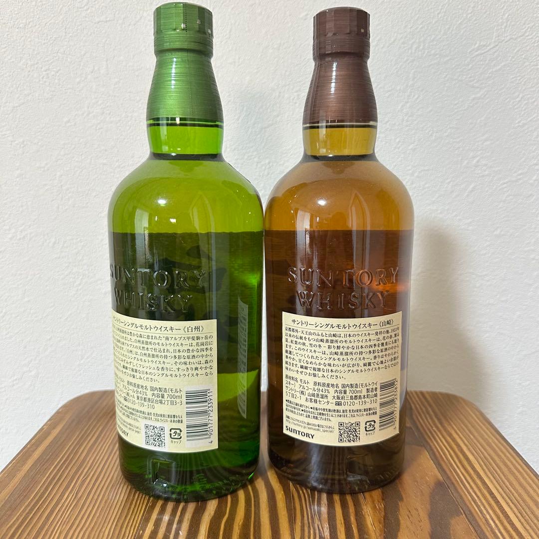 【美品】サントリー 白州・山崎 セット