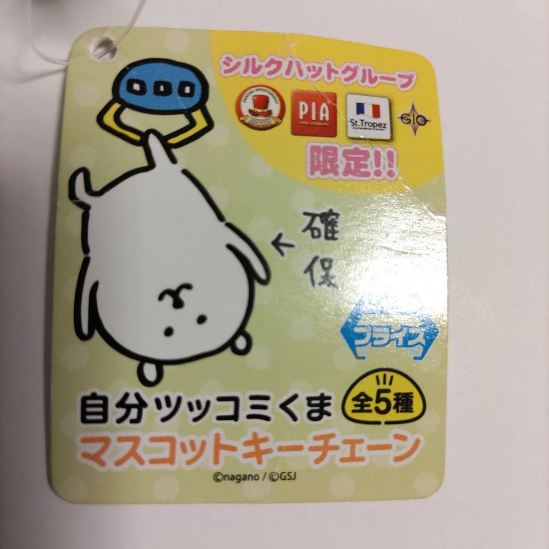 自分ツッコミくま クレーンゲーム商品 マスコットキーチェン「ライス追加」(初期)