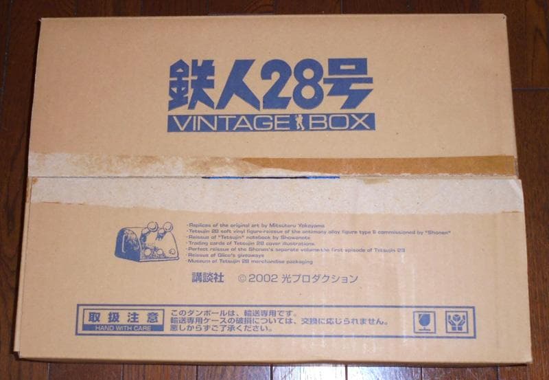 鉄人28号ビンテージボックスとおまけ