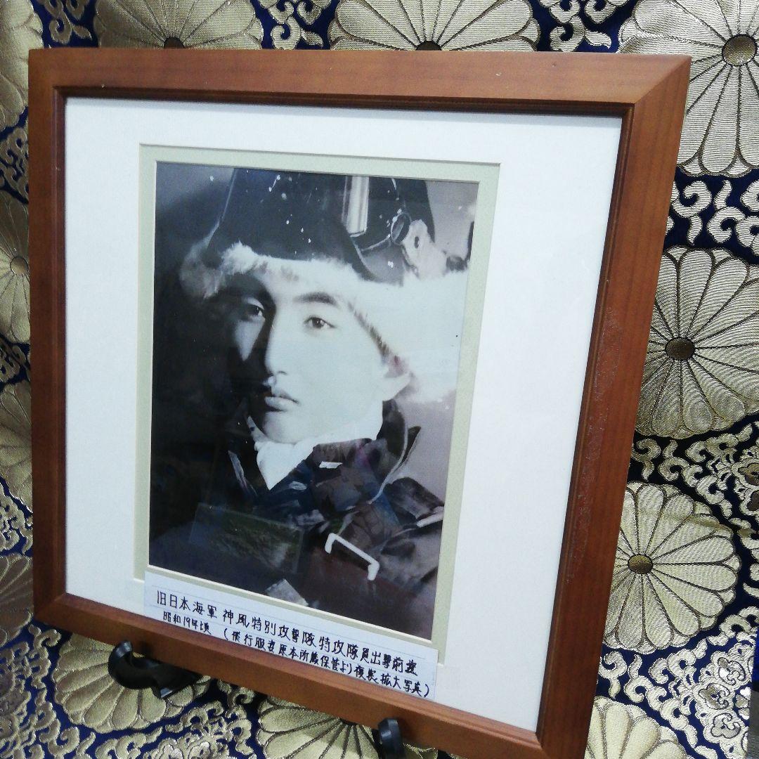 旧日本海軍カミカゼ特別攻撃隊特攻隊員出撃前原本当時物所蔵品より拡大複製写真額装品