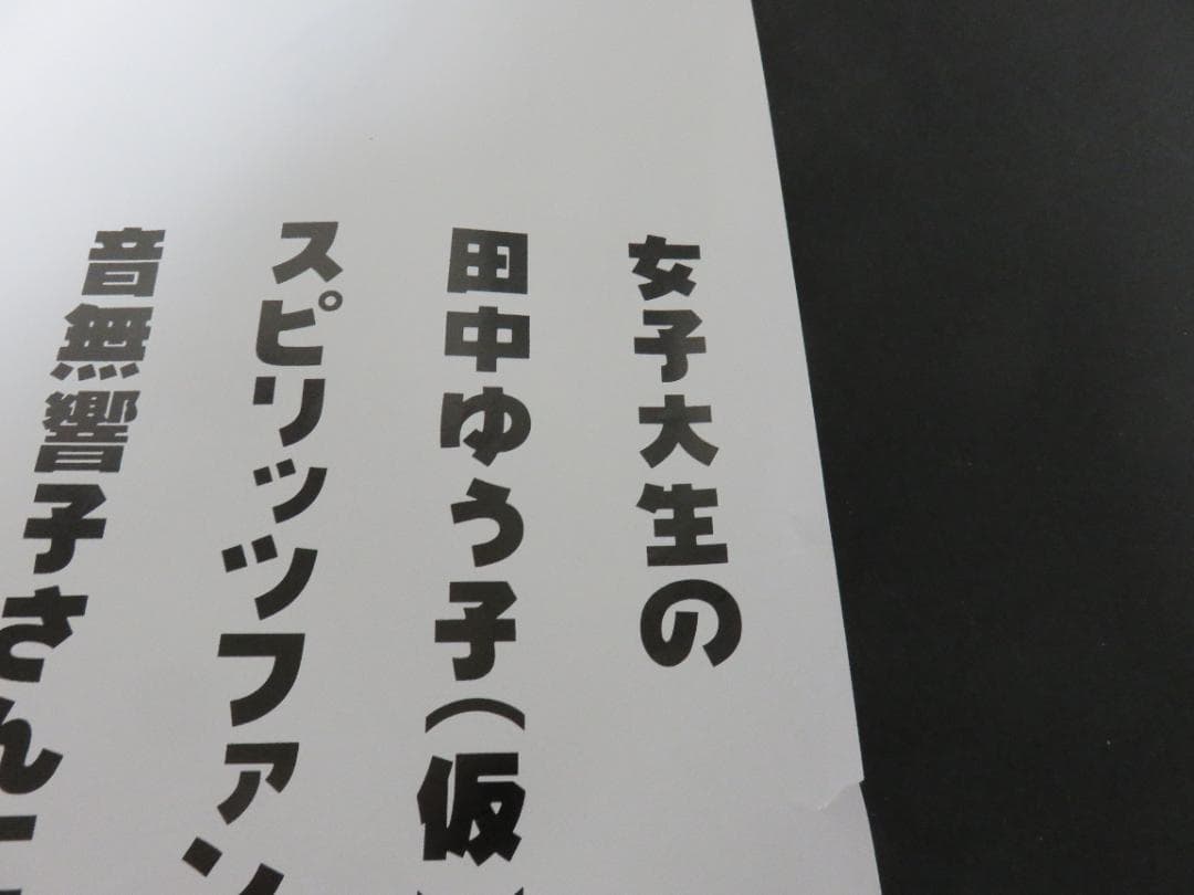 中古■めぞん一刻■中吊り■ポスター■高橋留美子■ビッグコミックスピリッツ■小学館