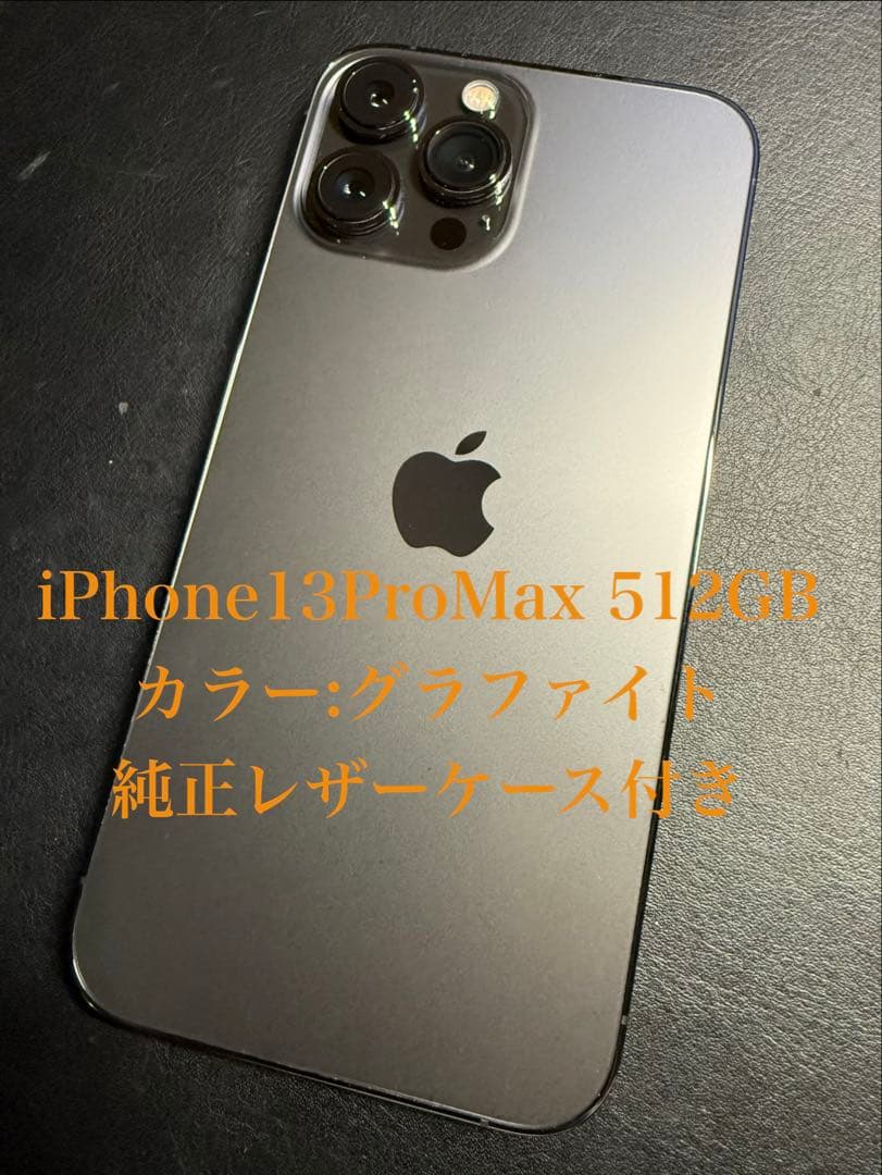 iPhone 13 Pro Max 512GB 純正レザーケース付き