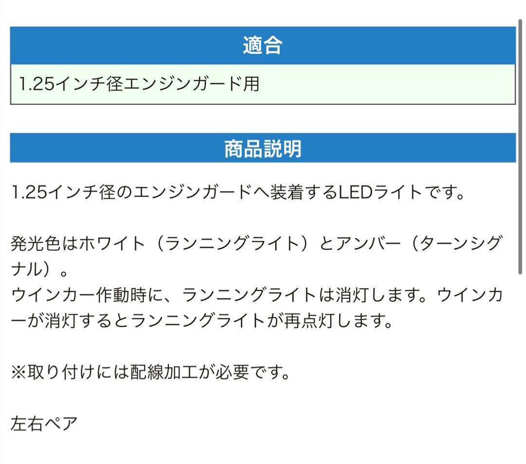 HOGWORKZ エンジンガード用LEDライト ブラック