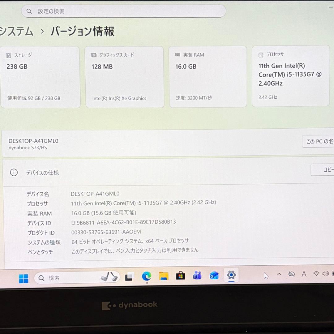 美品 dynabook S73/HS 11世代 i5 16GB FHD オフィス