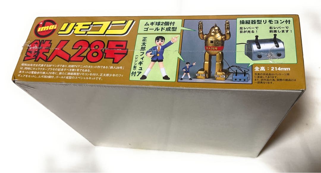 【シュリンク付き未開封品！】今井化学の復刻版 鉄人28号 電動歩行 No.11