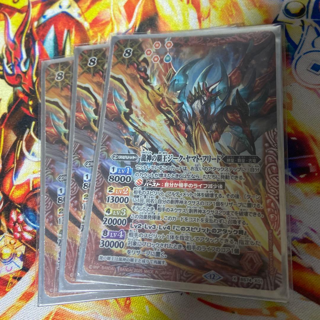 バトスピ 龍神の覇王ジーク・ヤマト・フリードXV 烈火　3枚セット