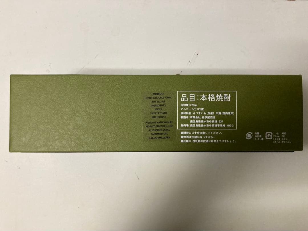 長期熟成酒　かめ壺焼酎　極上「森伊蔵 」