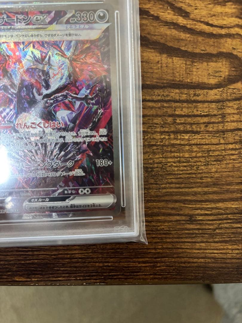 PSA10 ポケカ リザードンex SAR シャイニートレジャー 349/190
