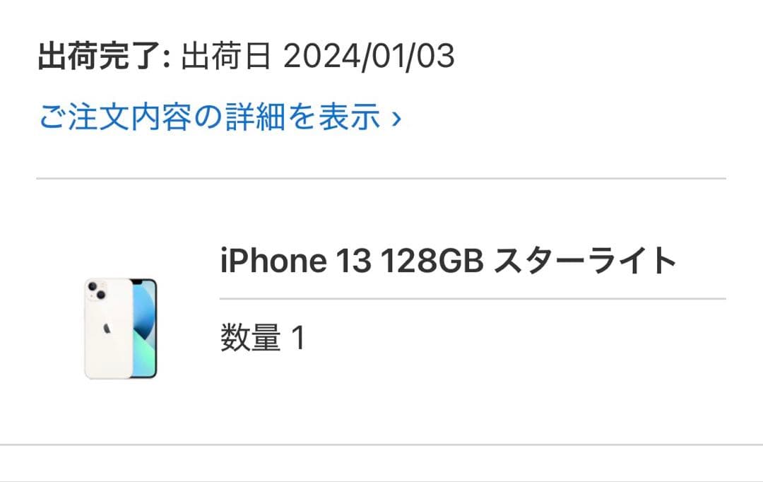 【動作良好】Apple iPhone 13 ホワイト本体