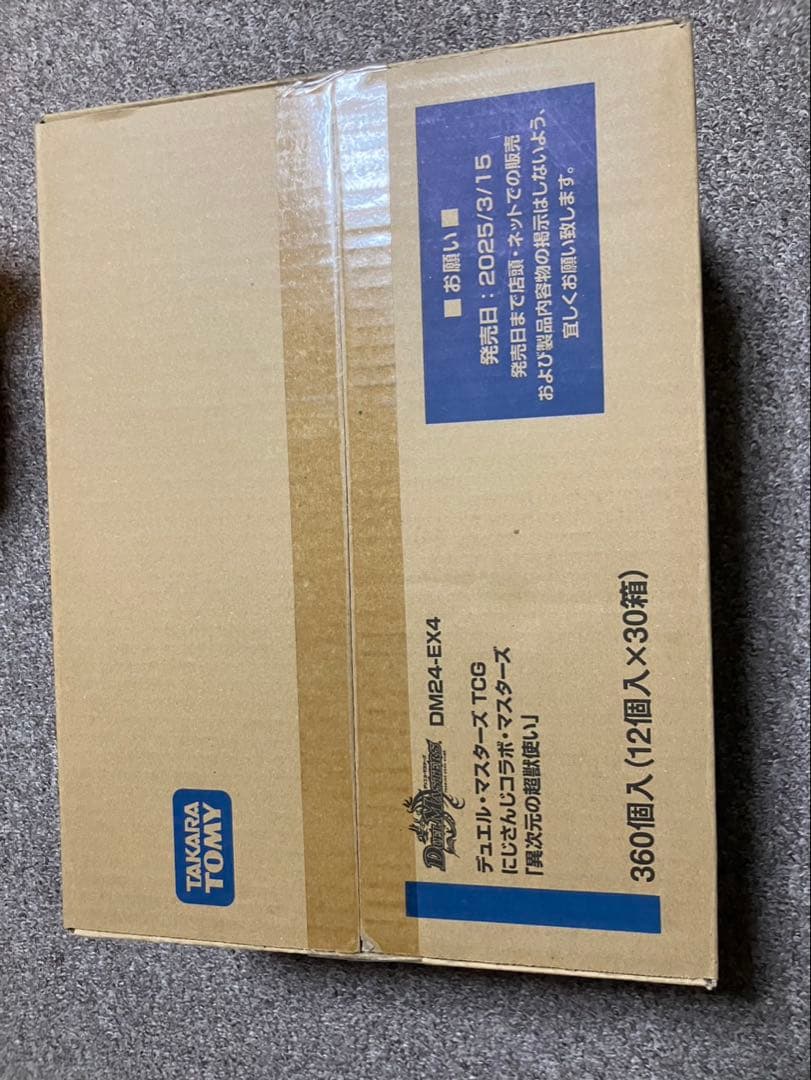 デュエル・マスターズ　にじさんじ異次元の超獣使い　カートン