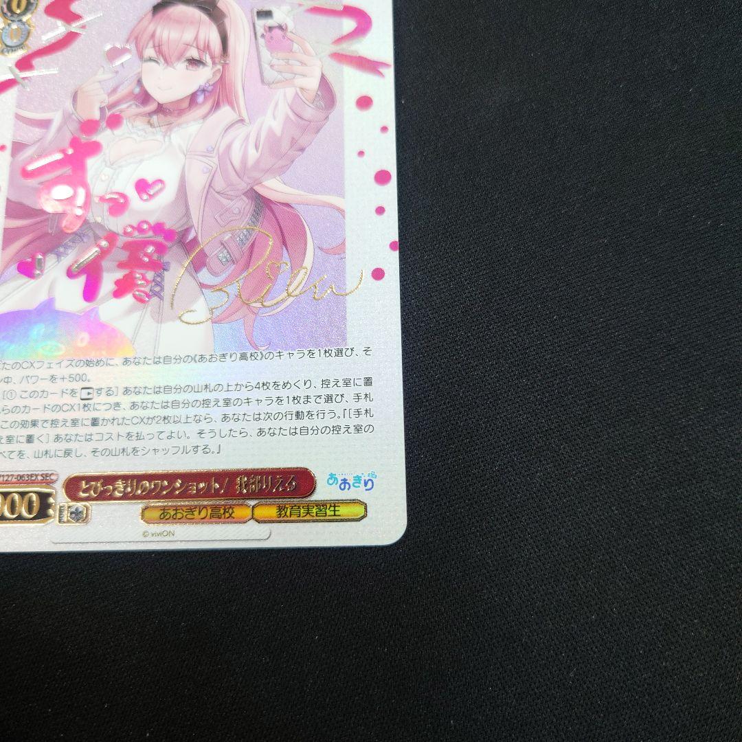 ヴァイス とびっきりのワンショット! 我部りえる SEC あおぎり高校