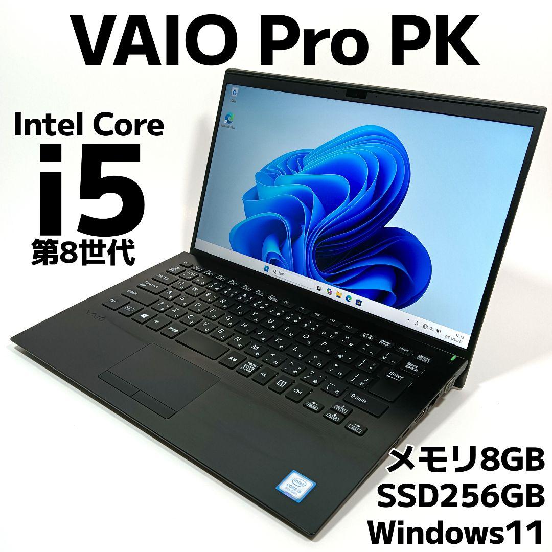 VAIO Pro PK 薄型 ノートパソコン Core i5 8世代 SSD搭載