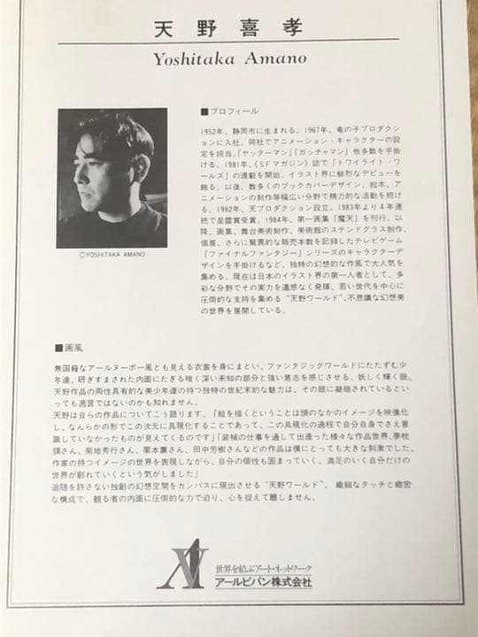 天野喜孝 伝説 リトグラフ 超レア 絵画