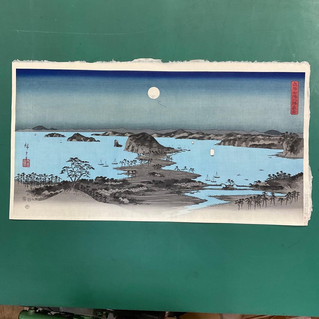 安藤広重　「武陽金澤八勝夜景」　木版画　共栄堂版　第31号